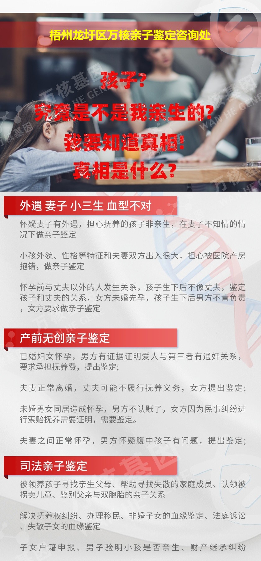 龙圩区亲子鉴定机构鉴定介绍